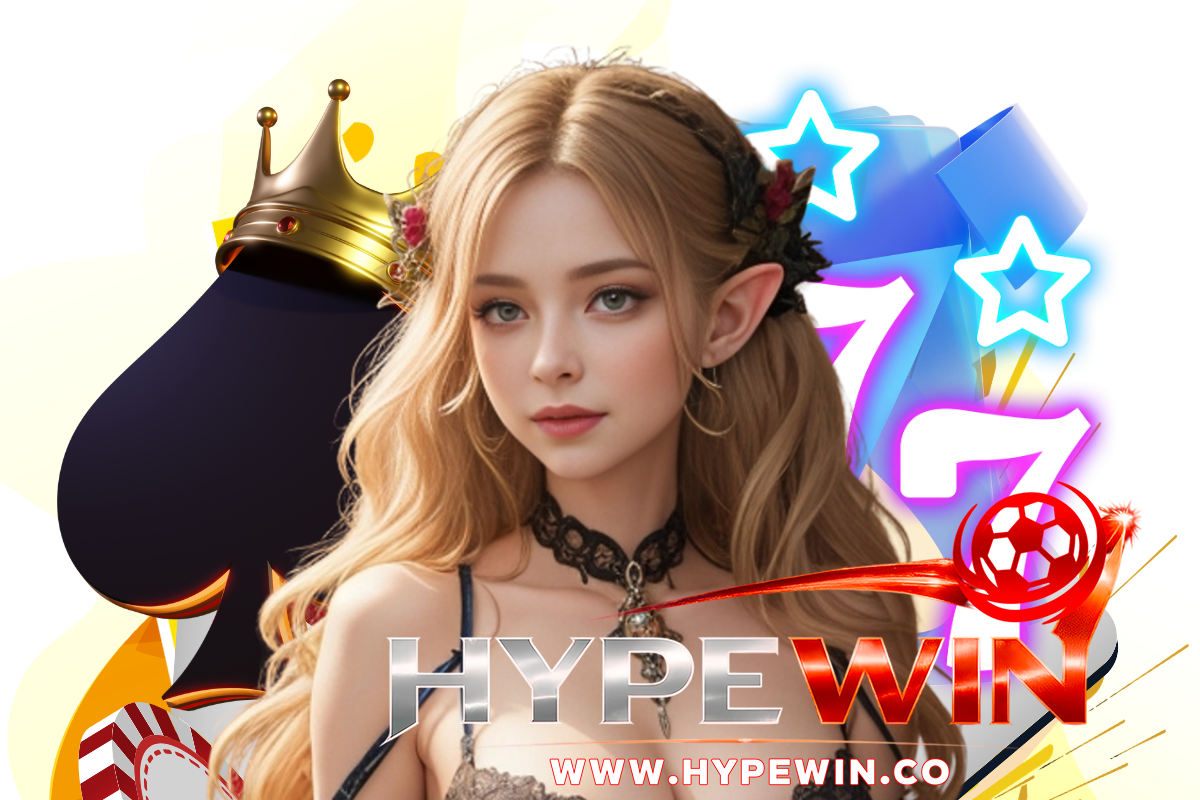 hypewin แจกเครดิตฟรี